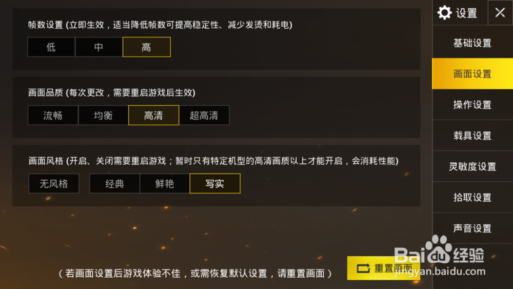 刺激战场画面风格画面品质帧数怎样设置支持吗