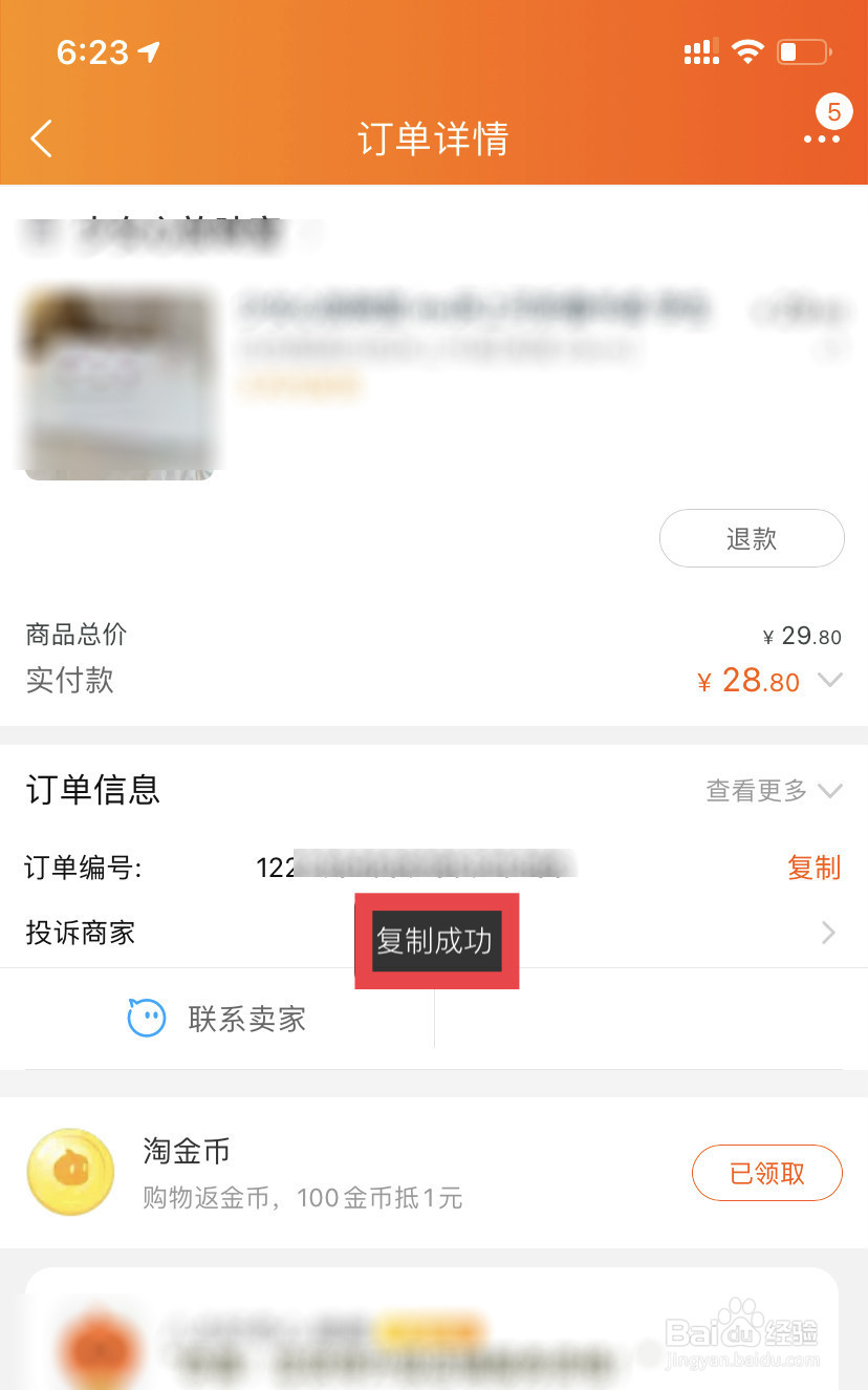 怎么查询淘宝订单号