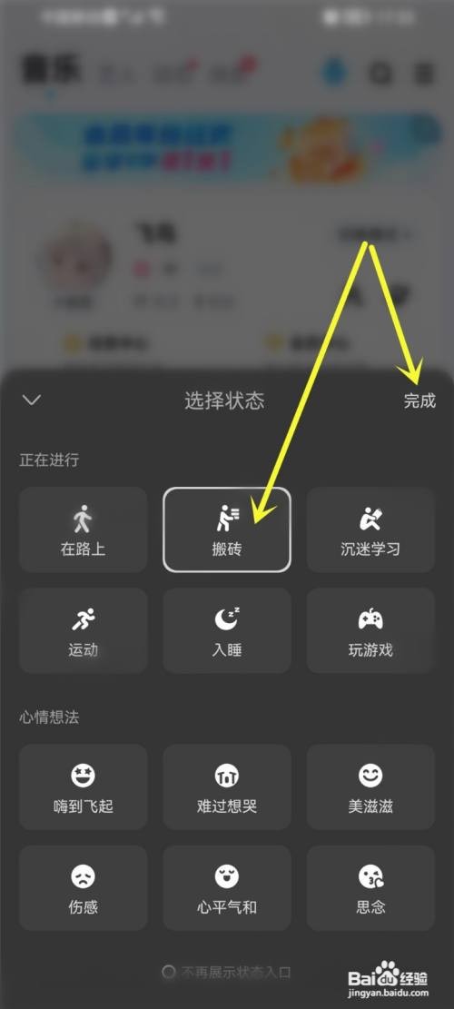 酷狗音乐如何设置心情状态