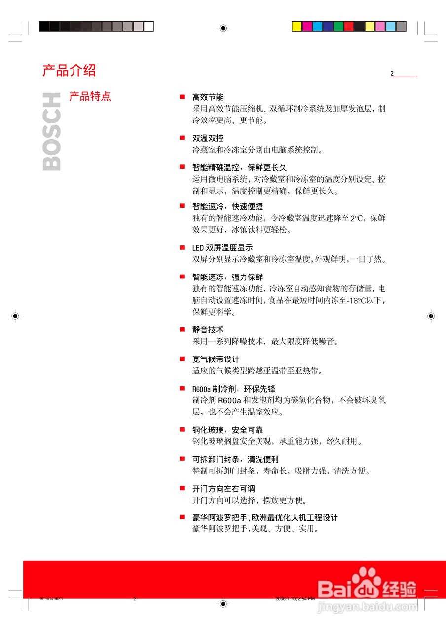 博世KKE25681TI冰箱使用说明书:[1]