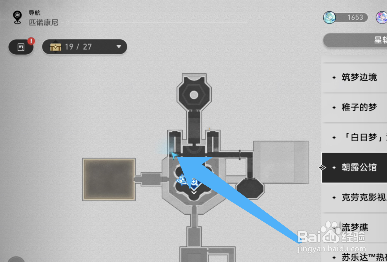 崩坏星穹铁道朝露公馆王下一桶任务的完成方法