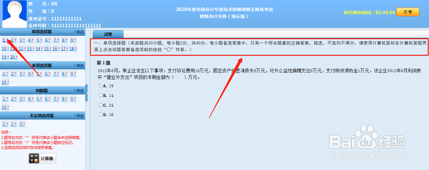 初级会计考试分数怎么算