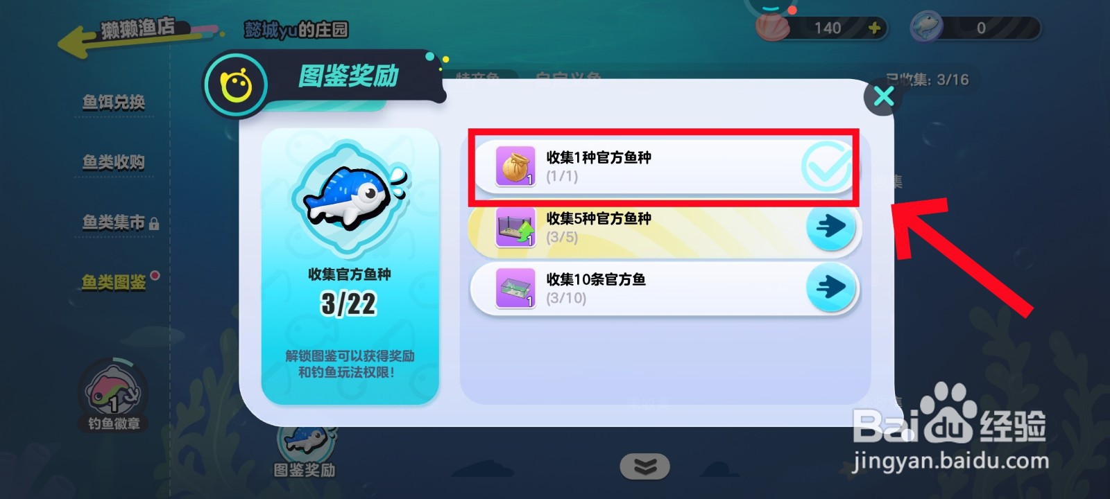 蛋仔派对中如何收集鱼篓