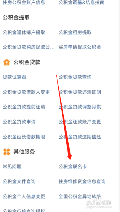 公积金联名卡怎么办理