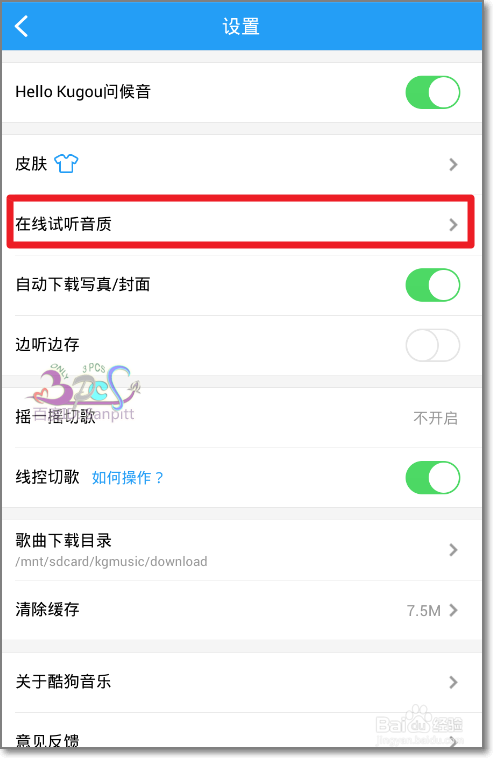 酷狗音乐怎么修改音乐音质