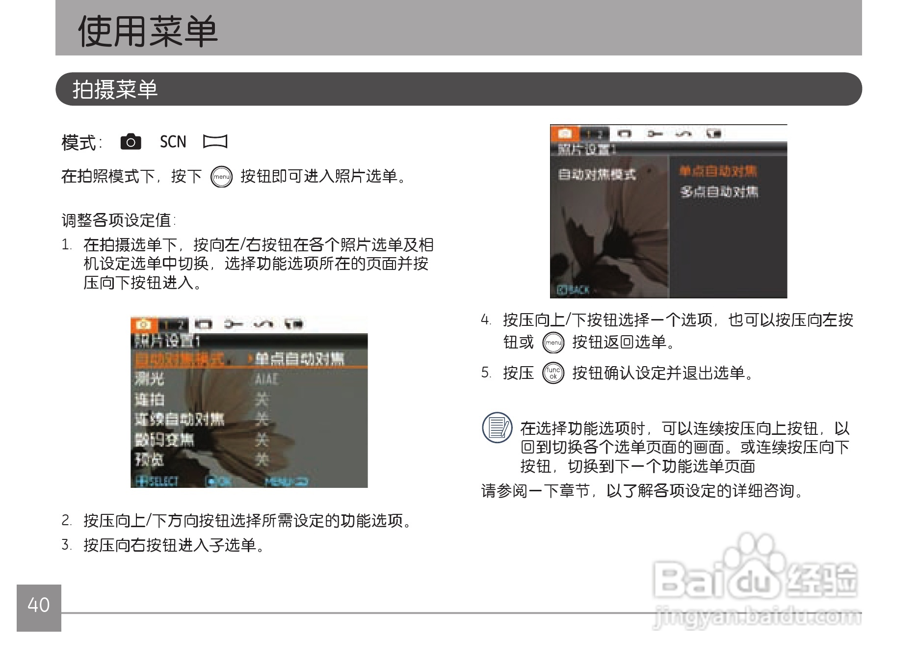 GE通用Z4300数码相机说明书:[5]
