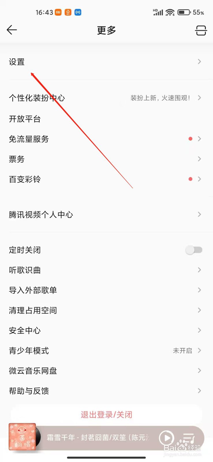怎么给手机QQ音乐评分