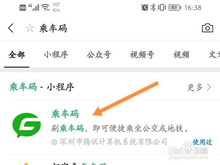 微信乘车码在哪里