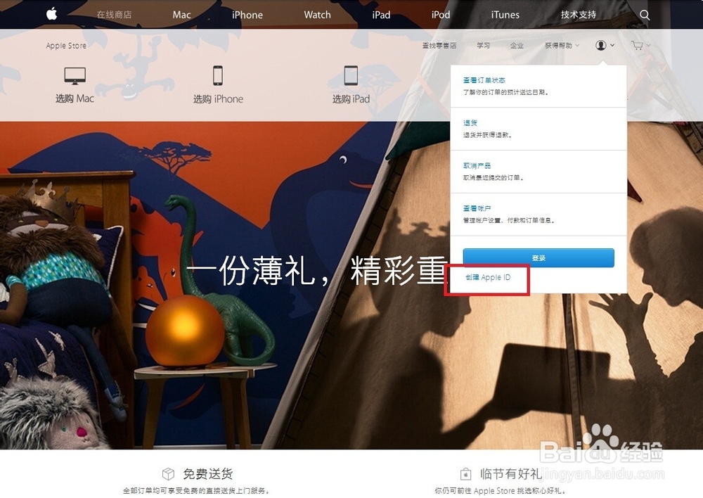 如何注册Apple ID