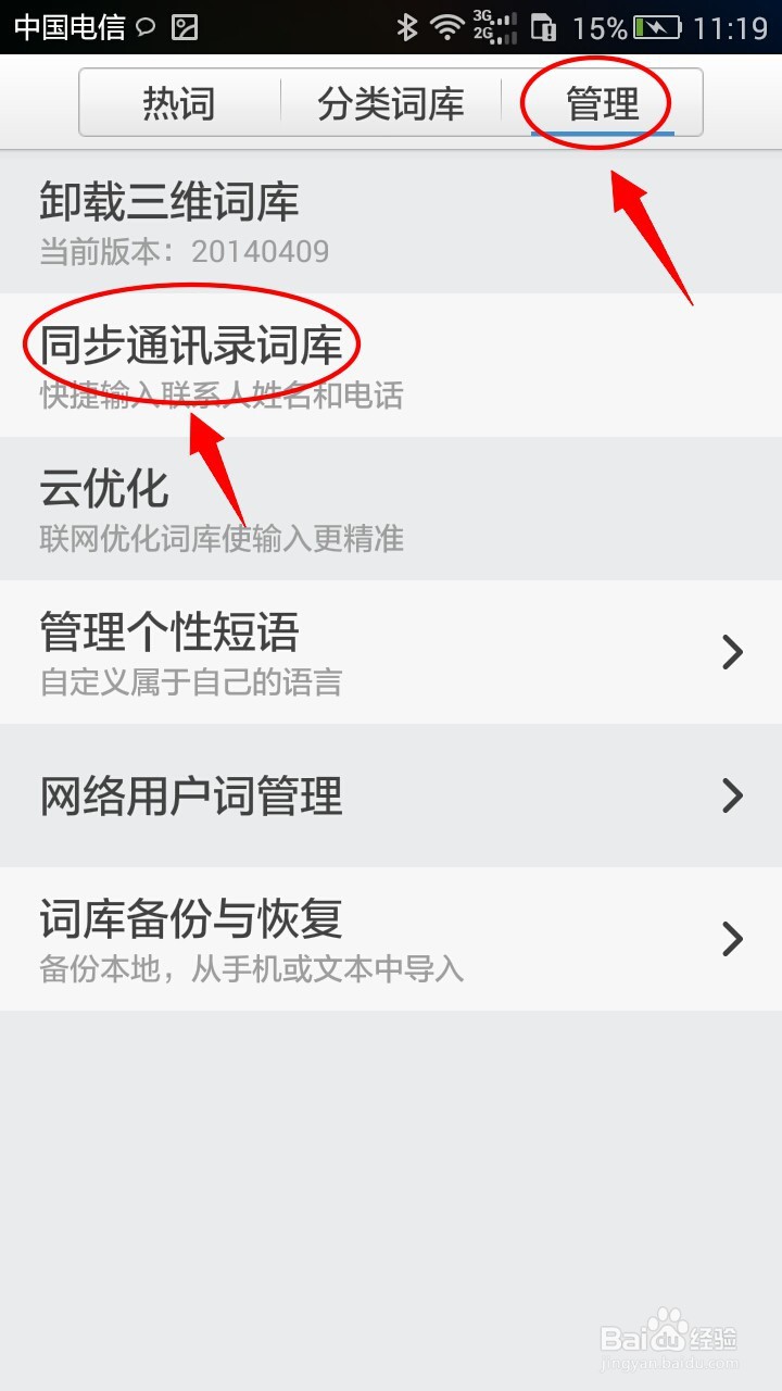 华为手机如何同步通讯录词库