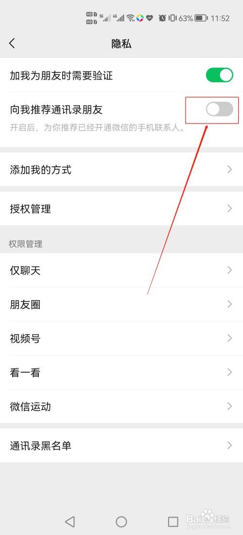 微信怎么开启向我推荐通讯录朋友