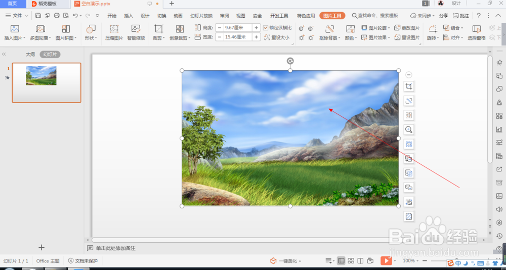 wps中如何设置图片的圆形扩展动画(75)