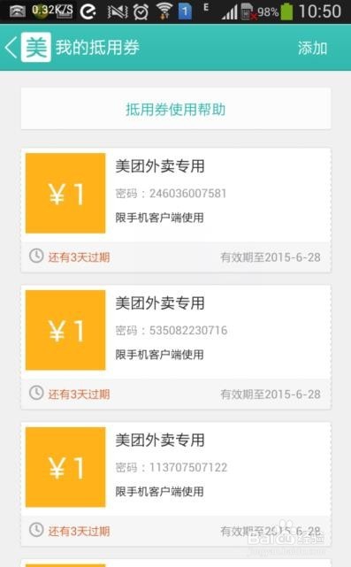 宿舍的吃货们的外卖秘籍