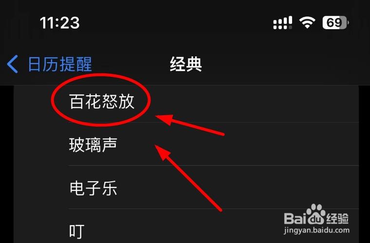 iPhone14如何设置日历提醒的声音为百花怒放