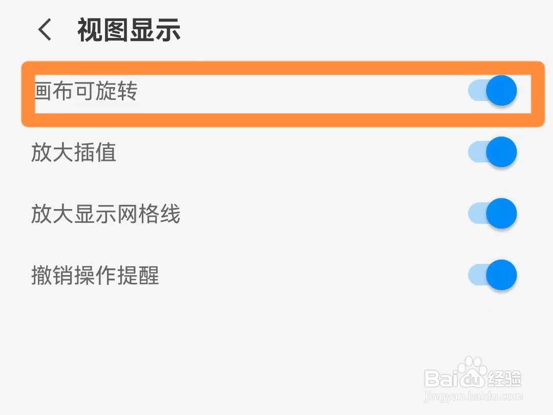画世界如何设置画布可旋转
