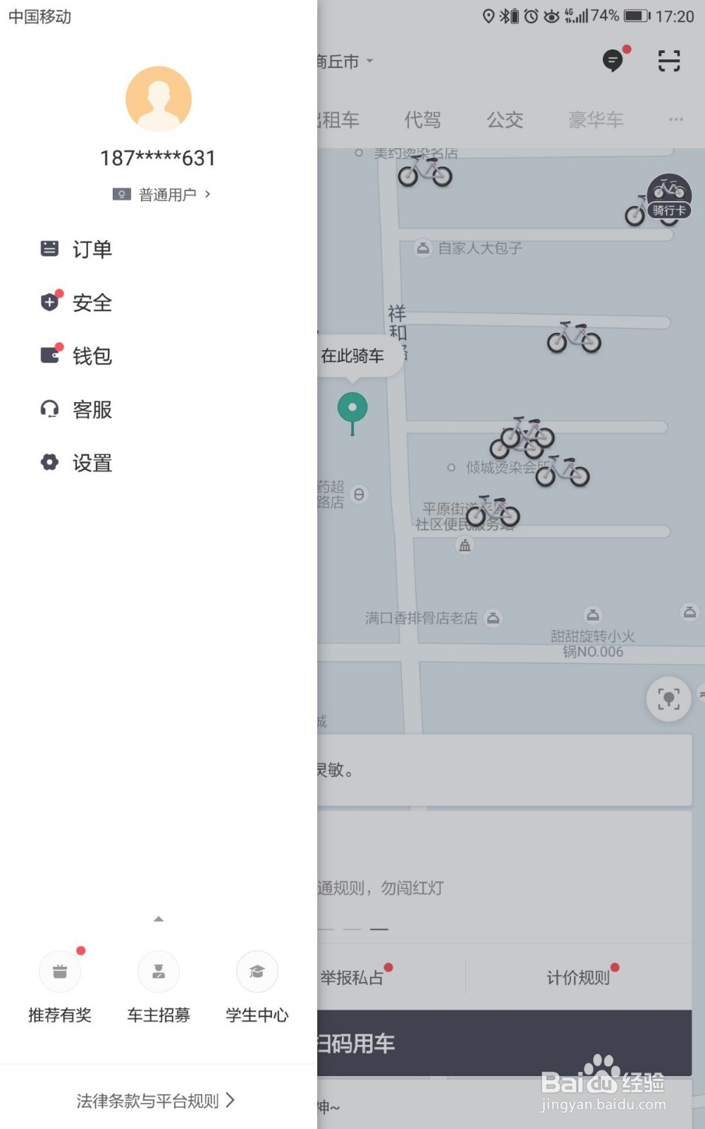 滴滴出行如何设置常用地址