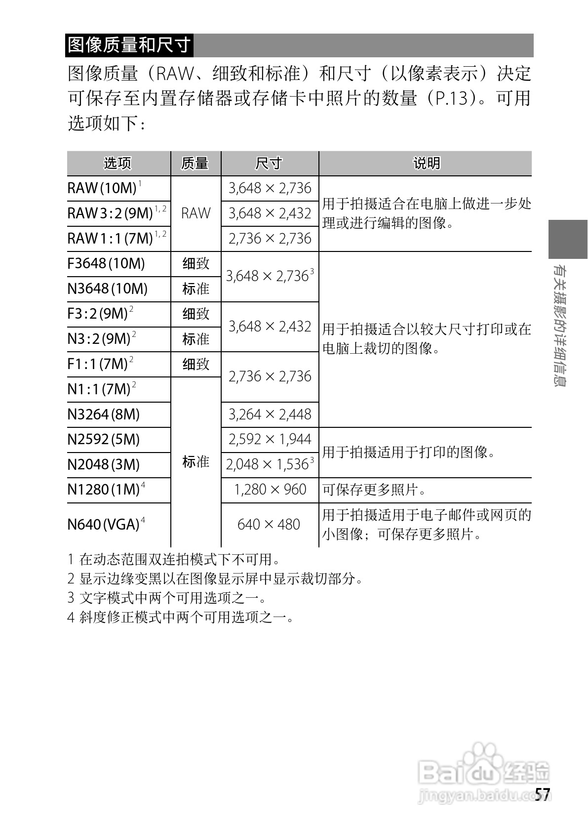 理光GR DIGITAL III数码相机简体中文版说明书:[7]
