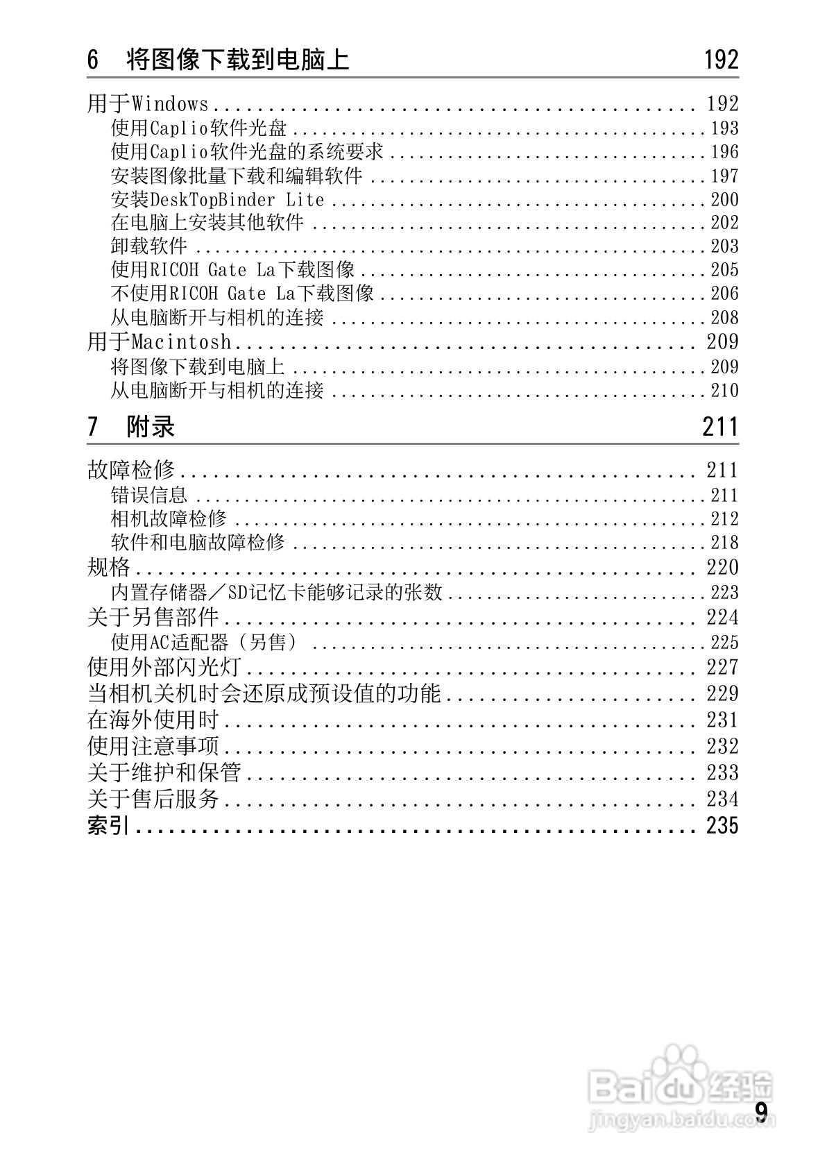 理光GR DIGITAL II数码相机简体中文版说明书:[2]
