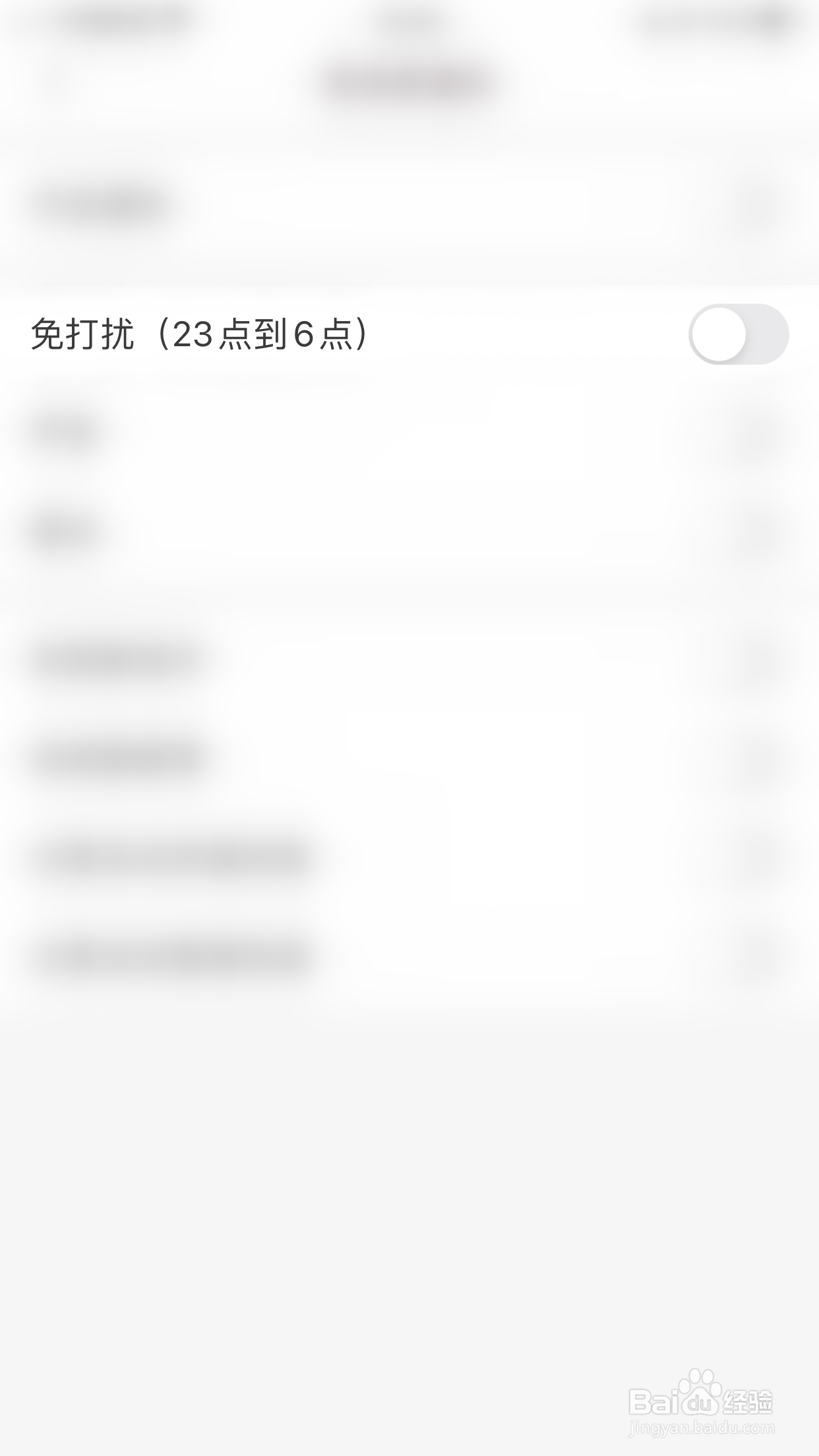 怎么启用过客免打扰（23点到6点）
