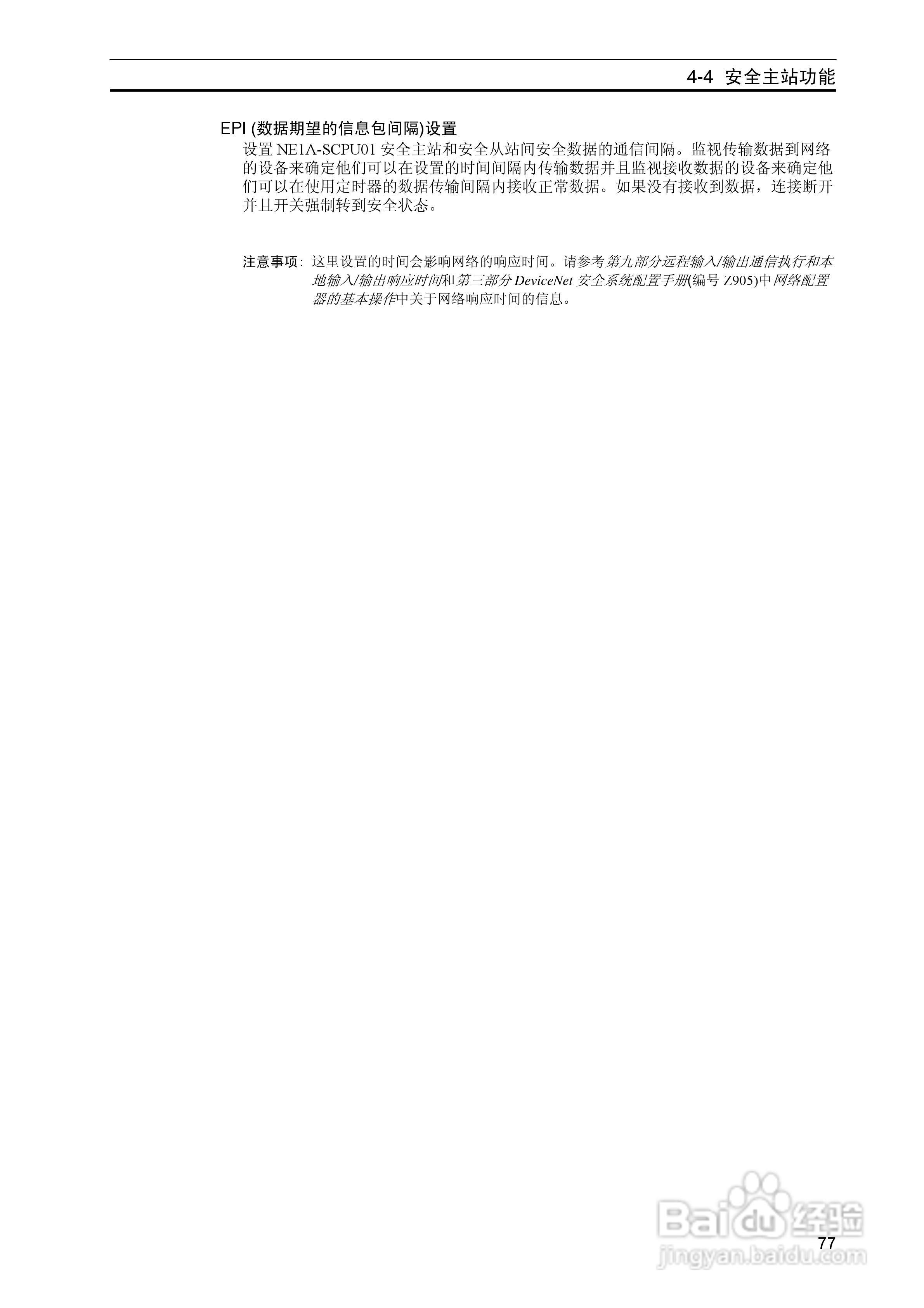 DeviceNet Z906安全网络控制器操作手册（中文）:[8]