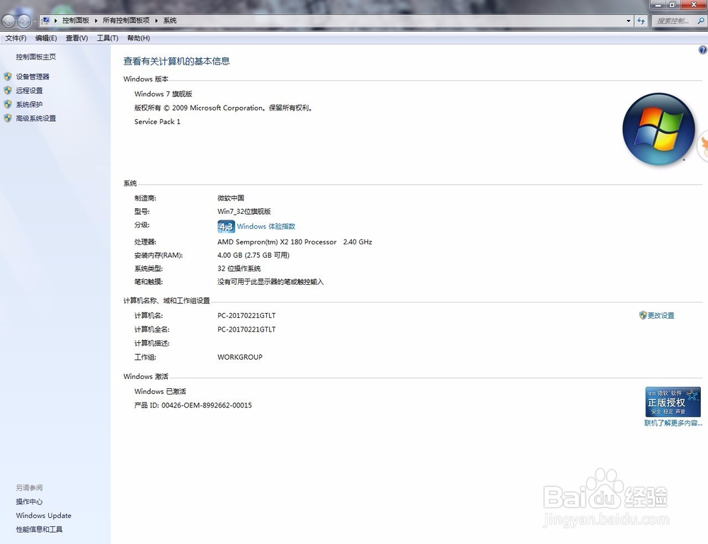 Windows 7系统电脑虚拟内存不足怎么办