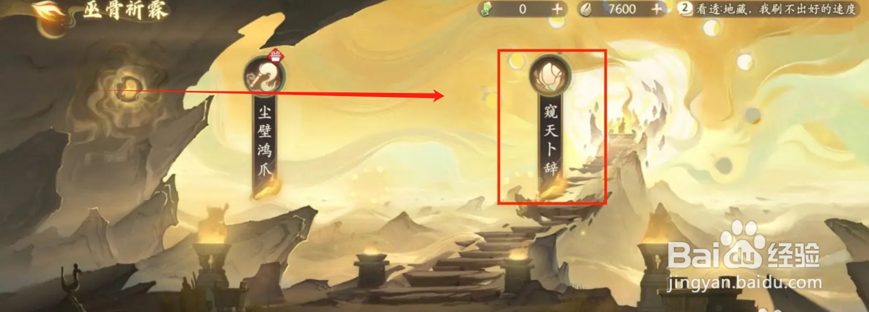 西游笔绘西行如何完成窥天卜辞挑战?