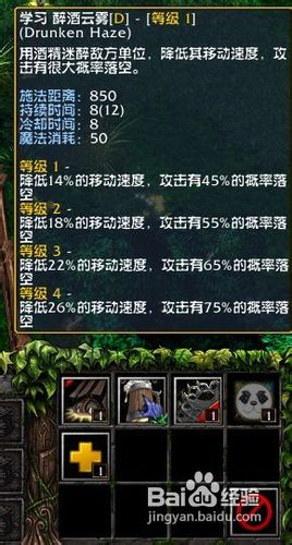 DOTA熊猫酒仙攻略