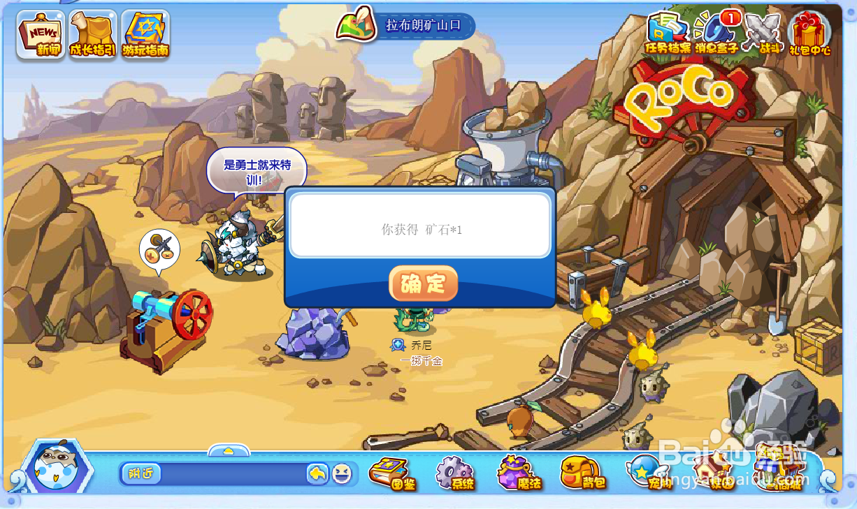 洛克王国矿石在哪里挖