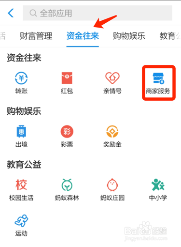商家花呗收款怎么免手续费