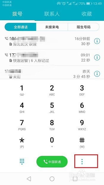 华为手机怎么查看通话录音
