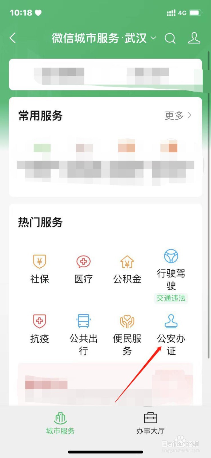 电子居住证网上怎么申领