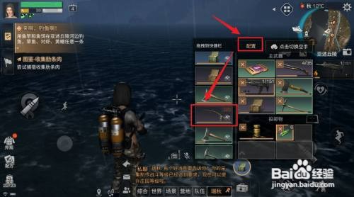 明日之后如何才能装备鱼竿