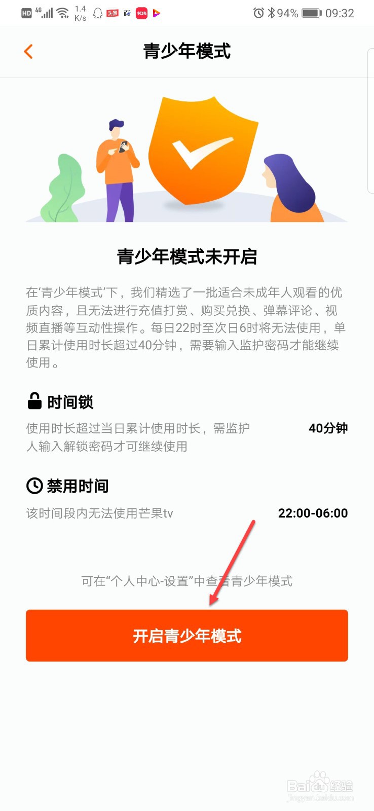 芒果TV如何开启青少年模式