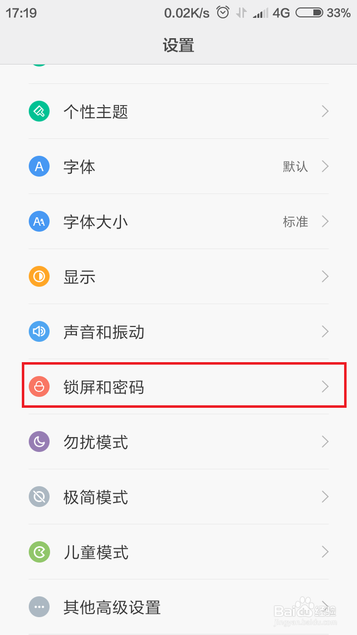 如何设置手机锁屏密码