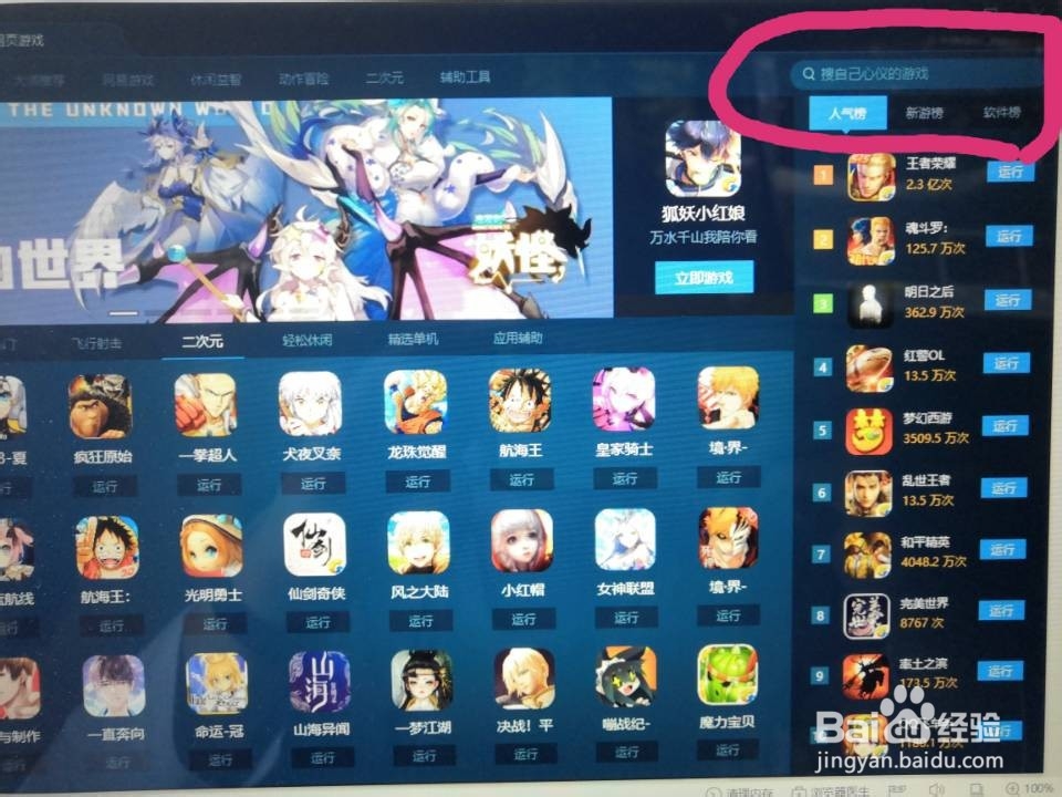 如何在电脑上玩弹弹堂手游？