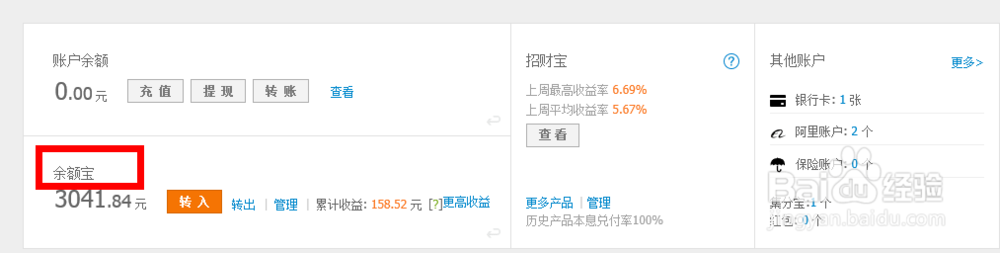 怎么把支付宝的钱转入到余额宝