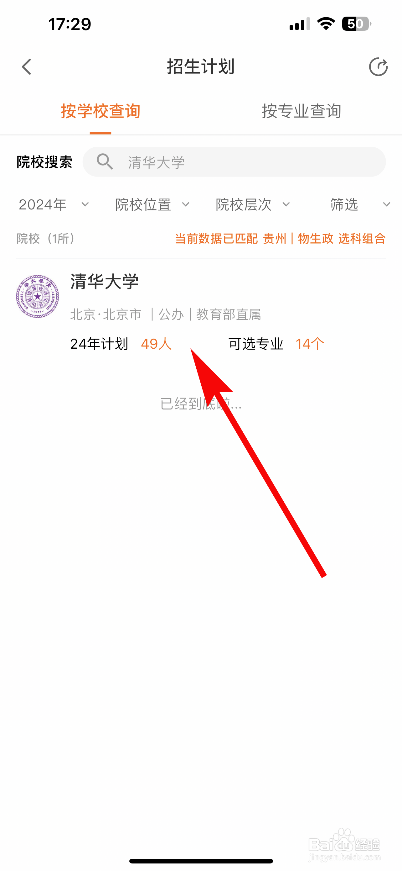 掌上高考怎么查询高校招生计划