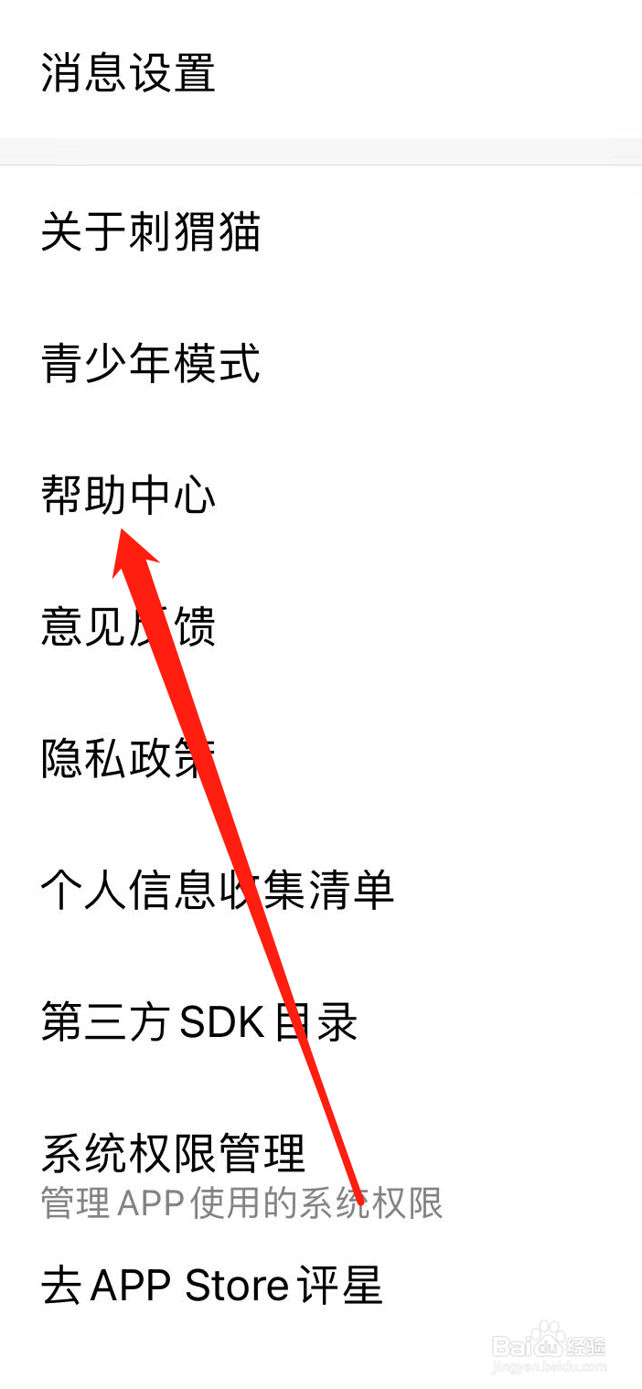 刺猬猫阅读App如何查找帮助中心