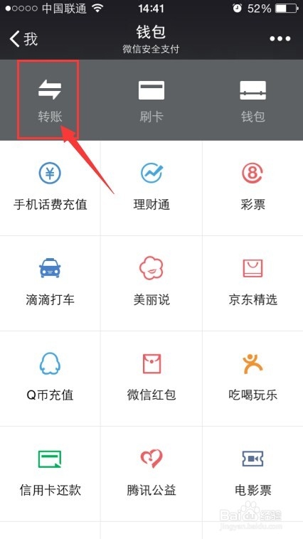 微信面对面收钱 微信面对面收钱使用方法