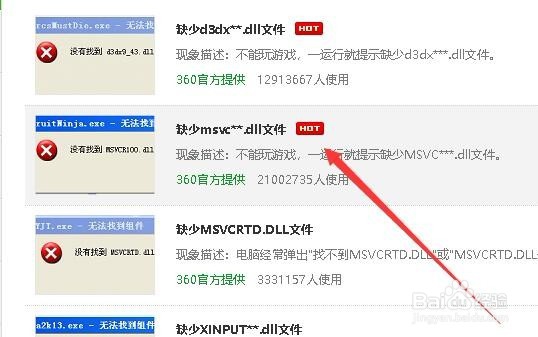 Win10运行游戏时提示缺少msvcr71.dll文件怎么办