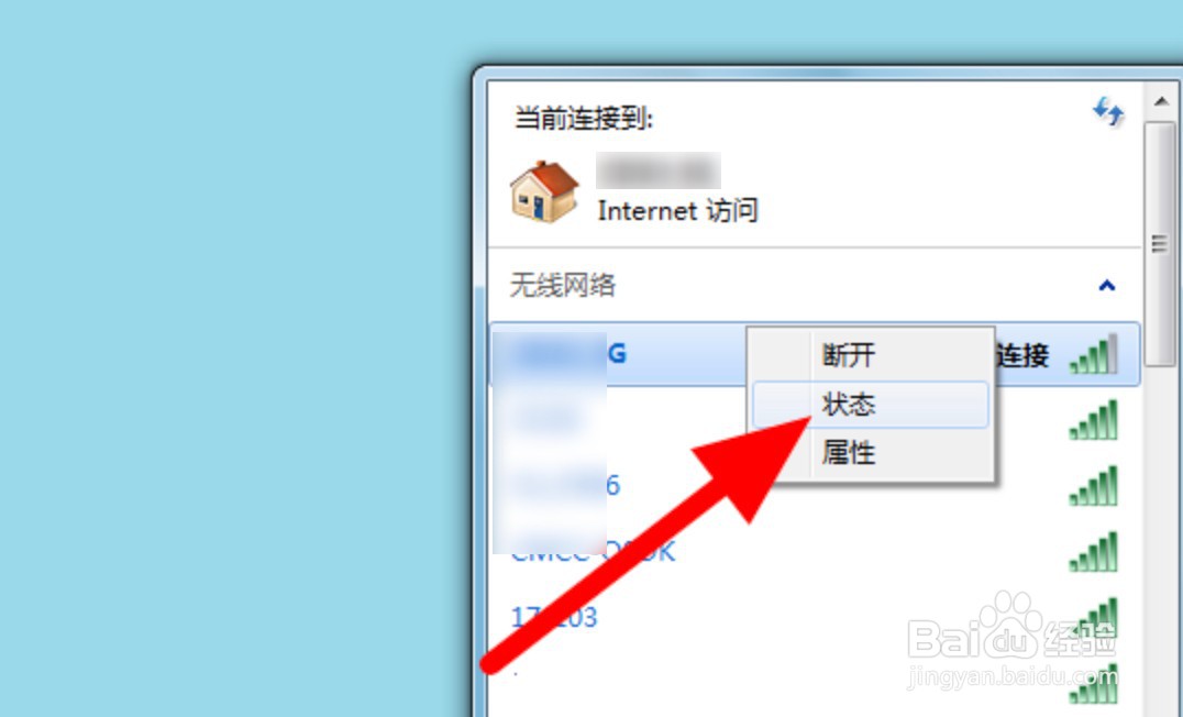 win7怎么查看网络连接的详细信息