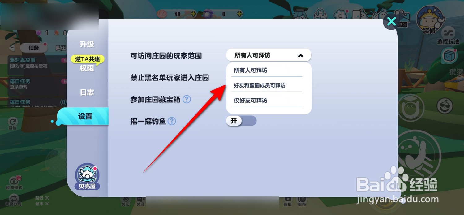 蛋仔派对怎么设置庄园访问范围