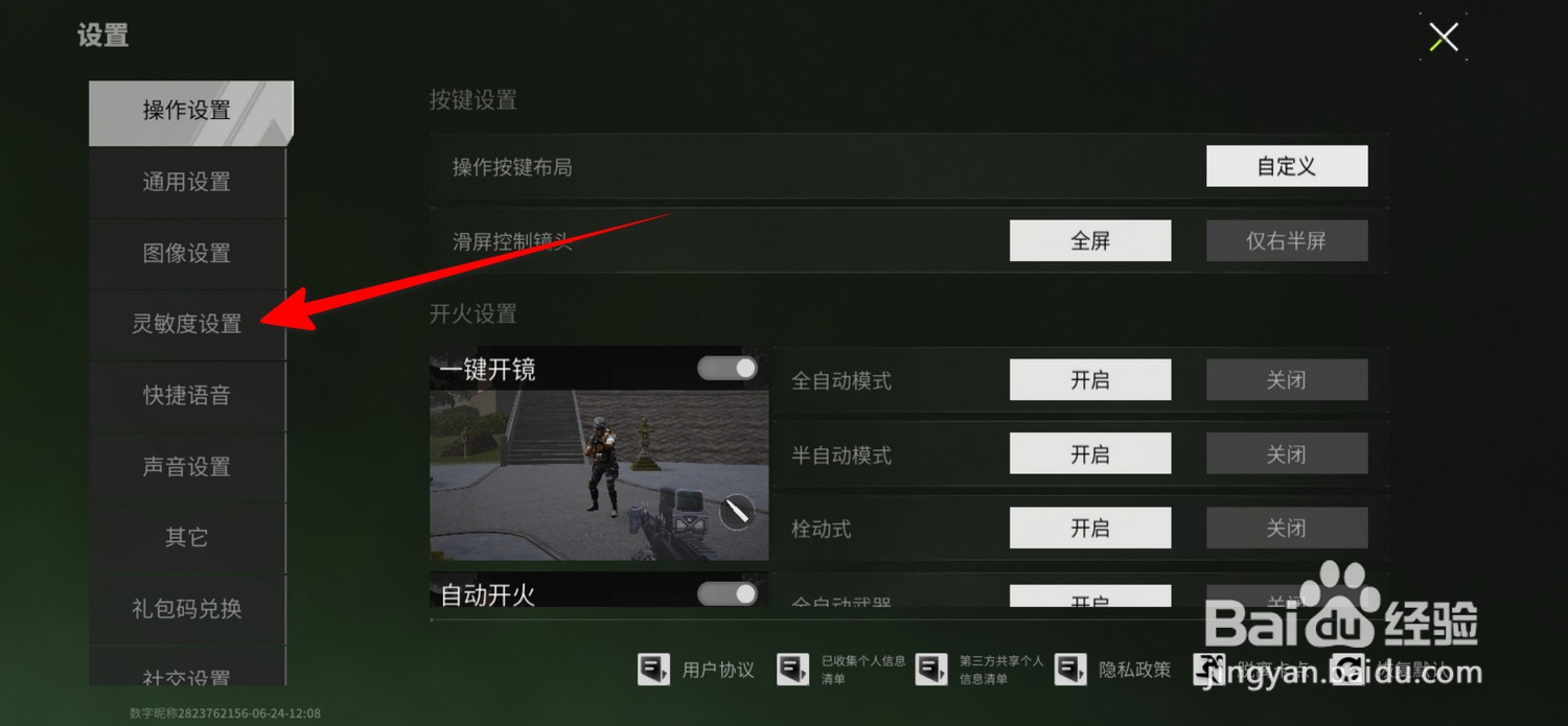 萤火突击陀螺仪镜头灵敏度怎么设置
