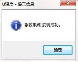 u深度本地模式如何安装到电脑本地