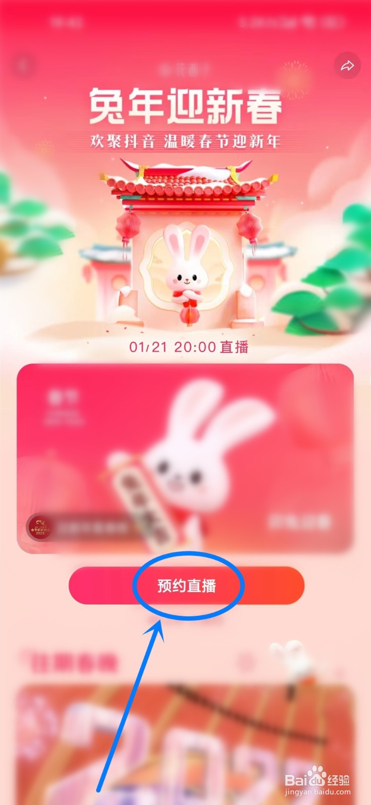 抖音怎么看2023央视春晚直播