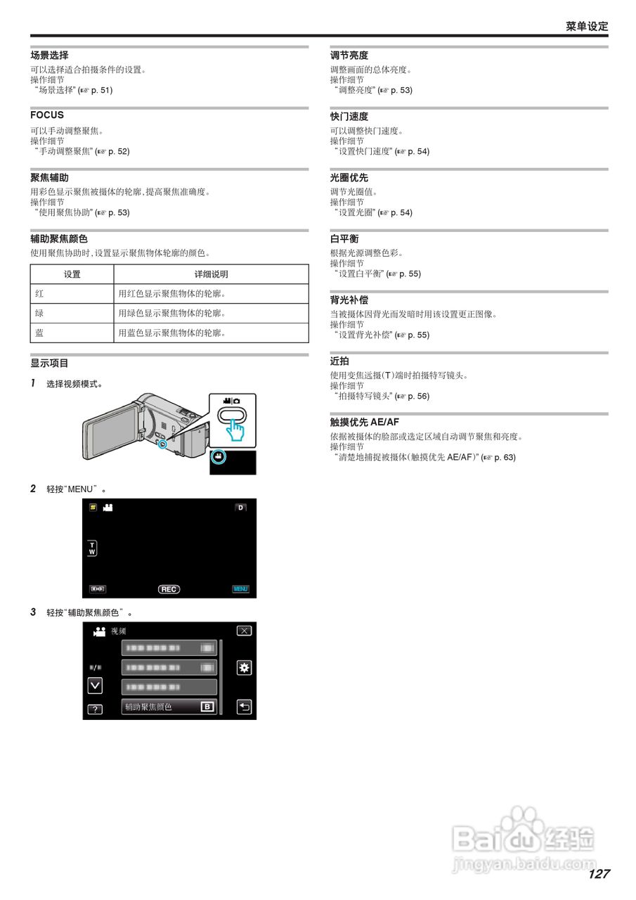JVC GZ-HM855数码摄像机说明书:[13]