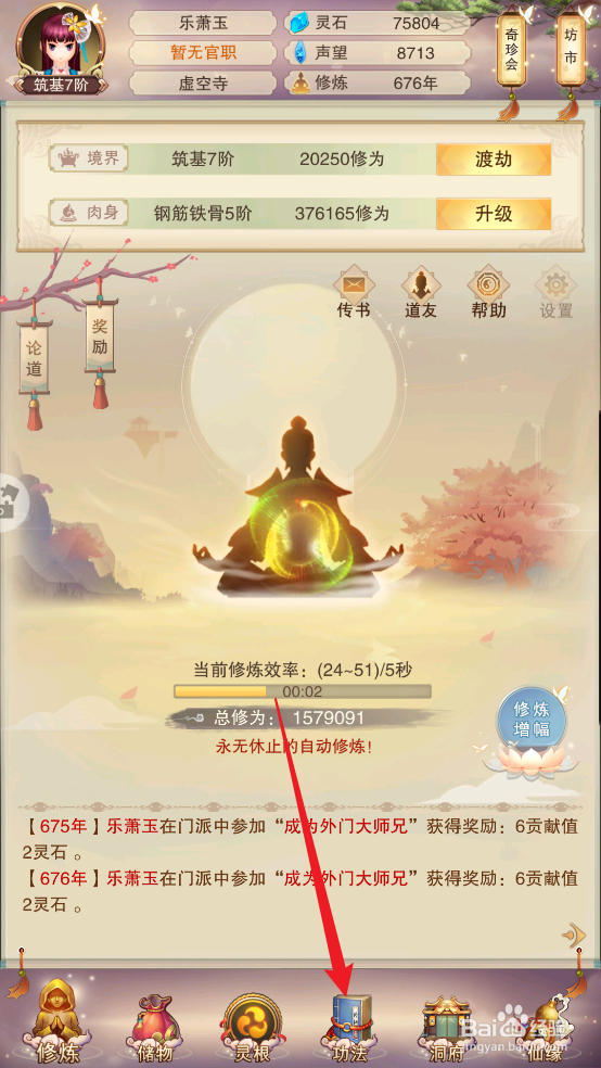 想不想修真怎么申请成为虚空寺内门弟子