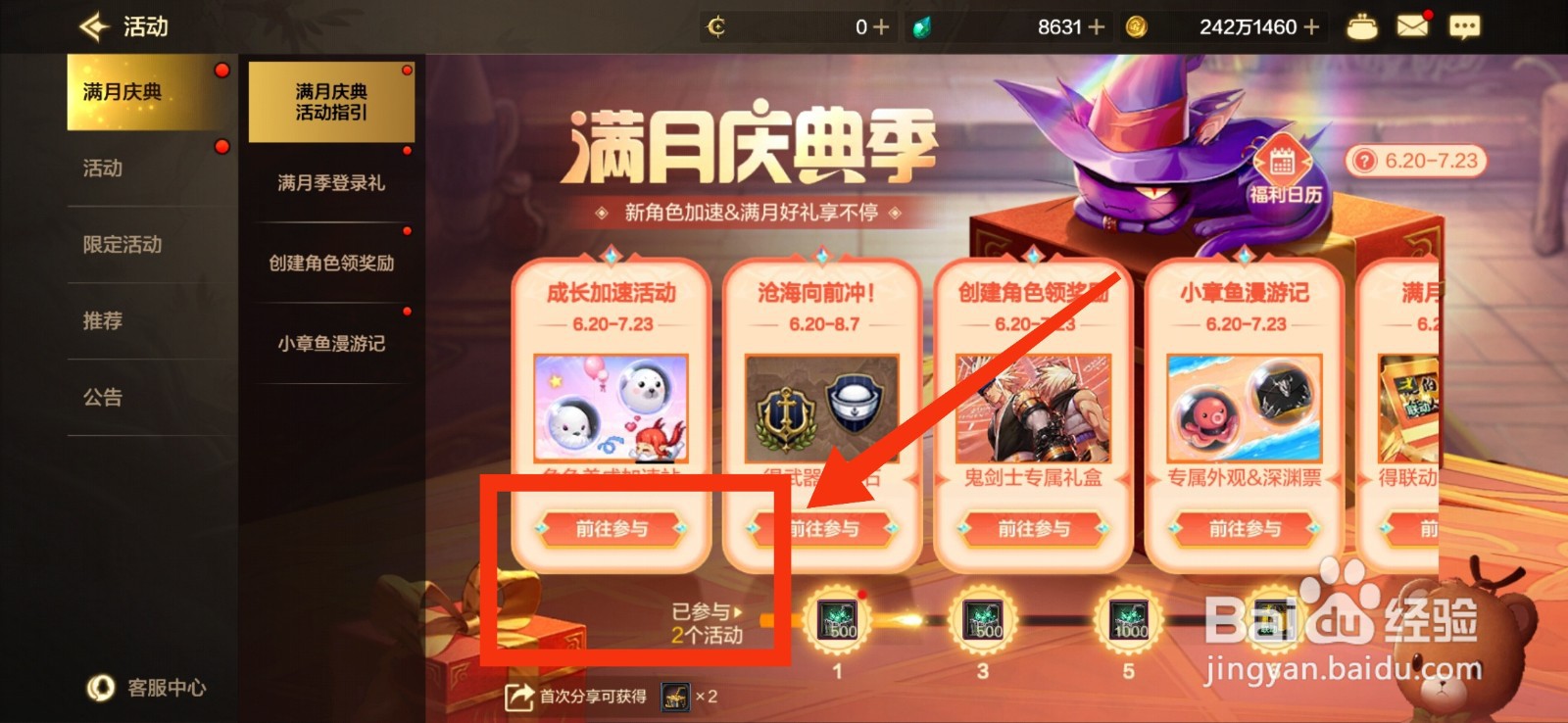 DNF手游怎么参与满月庆典活动？