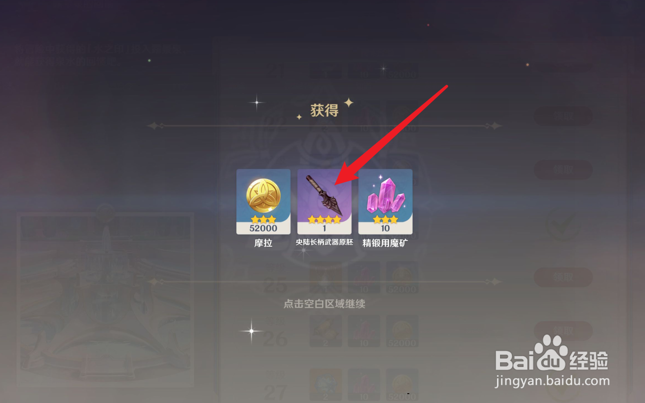 原神武器原坯怎么获得