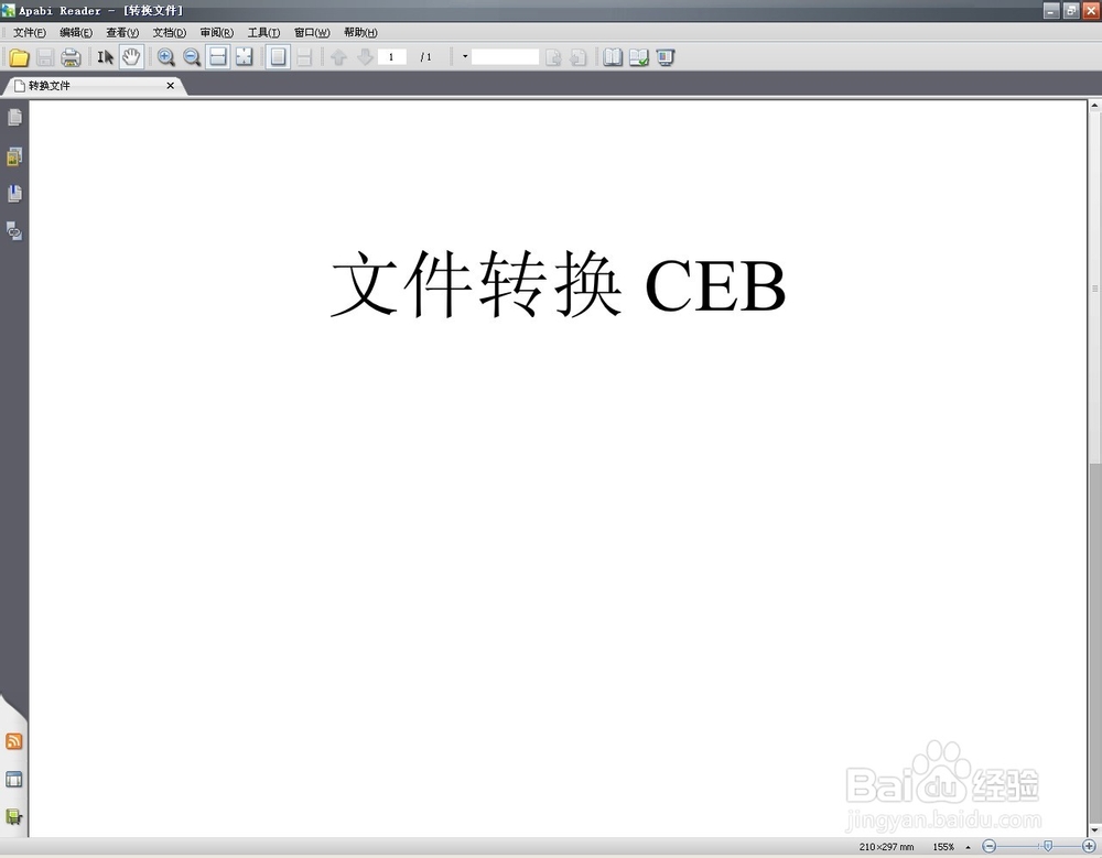 文件转换CEB格式去除水印小技巧